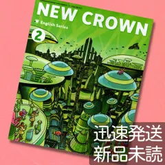 2024年最新】中学校 英語 教科書 Crownの人気アイテム - メルカリ