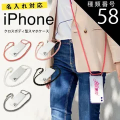 種類58：ホワイト/iPhone13ProMax  iPhone15 ケース iPhone14 ケース iphone13 ケース iphone13 pro ケース mini ケース iPhoneSE 第3世代 スマホショルダー アイホン スマホケース 文字入れ