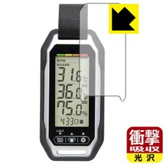 PDA工房 シンワ ポータブル簡易熱中症計 Plus 73239 対応 衝撃吸収[光沢] 保護 フィルム 耐衝撃 日本製