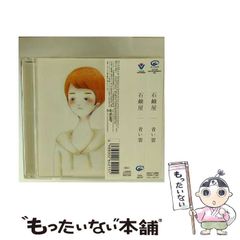 中古】 永遠 中野光章 第三詩集 / 中野 光章 / 探究社 - メルカリ