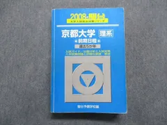 青本　京都大学　理科系　理系　平成2年版　駿台文庫　駿台予備学校 c2bb44cf7b0b88ccfd21f1ccb43aa0