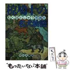 2025年最新】椋鳩十の人気アイテム - メルカリ