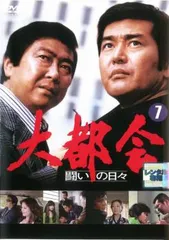 大都会 闘いの日々 7(第25話～第28話)【邦画 中古 DVD】レンタル落ち