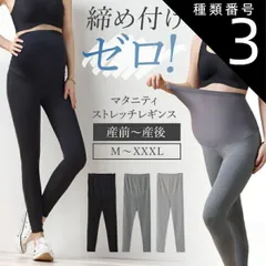 種類3：ブラック/XL  マタニティ レギンス 冬 タイツ パンツ スパッツ マタニティズボン 春 夏 秋 春夏 秋冬 大きいサイズ ルーム 妊婦 ルームウェア 部屋着 産前 産後 インナー ブラック グレー 綿 コットン