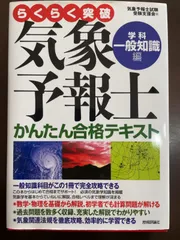 2025年最新】気象予報士 かんたん合格の人気アイテム - メルカリ