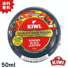 KIWIキィウィ油性靴クリーム黒50ml　世界１７０ヵ国で愛され続けているトップブランド