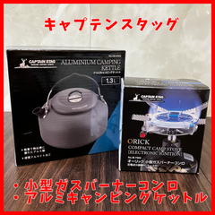 【送料無料】未使用品 オーリック 小型ガスバーナーコンロ 圧電点火装置付(ケース付) アルミキャンピングケットル 1.3L