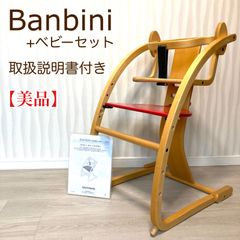 早い者勝ち！ 美品 BAMBINI baby set バンビーニ ベビーセット ベビー