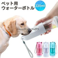 ウォーターボトル 犬 大型 中型 小型 お出かけ 散歩 グッズ 水入れ 携帯 ワンタッチ 水筒 ろ過 ストラップ 水分補給 ペット用品 白