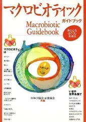 2024年最新】マクロビオティック正食の人気アイテム - メルカリ