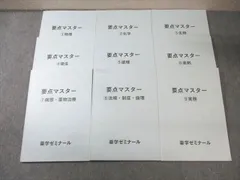 2025年最新】要点マスター 薬ゼミの人気アイテム - メルカリ