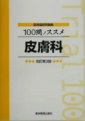 2024年最新】医師国試問題集の人気アイテム - メルカリ