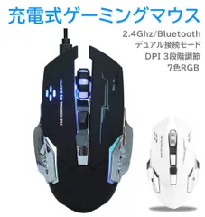 充電式 ワイヤレスマウス ゲーミングマウス bluetooth マウス 2.4Ghz 無線 デュアル接続 静音 光る RGB dpi 3段階調節 急速充電 USB type-c ブラック ホワイト
