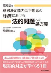 人事戦略のためのアセスメント・センター 予測・診断・開発の理論と