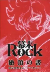 2025年最新】幕末Rock ドラマCDの人気アイテム - メルカリ