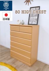 幅80 チェストナチュラル