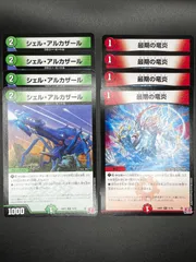 シェル・アルカザール＋最期の竜炎【各4枚】のサムネイル