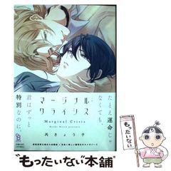 [중고] 마지널 크라이시스 (on BLUE comics) / 丙쿄코 / 쇼덴샤