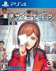 【中古】PS4ソフト 東京サイコデミック 公安調査庁特別事象科学情報分析室 特殊捜査事件簿