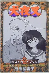 犬夜叉 ポストカードブック 4冊セット Amazon.co.jp: 犬夜叉ポストカードブック 4 : 高橋 留美子: 本
