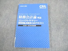 2025年最新】cpa コンパクトサマリー 財務会計論の人気アイテム