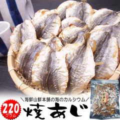 焼きあじ メガ盛りサイズ おつまみ珍味 酒の肴 焼き小アジ 乾き物 干物 炙り 肴 日本酒 ビール 焼酎 乾燥 乾物 焼き小あじ 焼きこあじ 御祝い 実用的 父の日 母の日 バレンタイン ギフト 贈り物 お祝い お返し プレゼント 小魚 送料無料 乾きもの