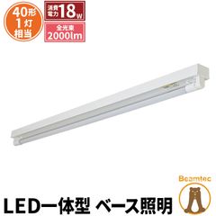 LED蛍光灯 40W 40形 直管 器具 照明器具 1灯 一体型 ベースライト トラフ 両側給電 昼白色 2000lm FRTR40-G40YT ビームテック