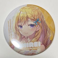 才女のお世話　天王寺美麗　缶バッジ