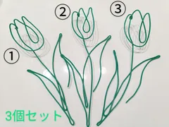 【かわいい】ワイヤークラフト ワイヤーアート チューリップ 緑  壁掛け 壁面 飾り３個セット　#61