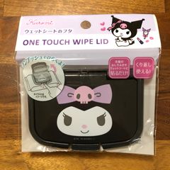 クロミ　お尻拭き　ウエット　おくちふき　シート　フタ　ビタット