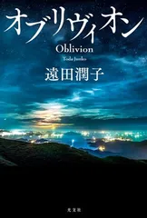 オブリヴィオン