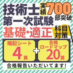 【１１月試験に間合う】技術士一次試験 基礎・適正科目 重点項目暗記シートのサムネイル