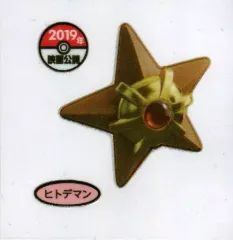 【中古】コレクションシール ヒトデマン