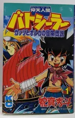 ボンボンコミック　仰天人間バトシーラー　全巻　初版　マイナーチョコシール　漫画 ボンボンコミック 仰天人間バトシーラー 全巻 初版 マイナー