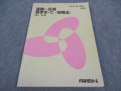 代々木ゼミナール 代ゼミ 基礎〜応用 数学III・C『攻略法』 テキスト通年セット 2011 計4冊 岡本寛 064R0D 代々木ゼミナール 代ゼミ 基礎〜応用 数学III・C『攻略法