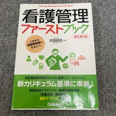 看護協会　ファーストレベル　必携教科書 Amazon.co.jp: 短時間!ULTRA方式合格レポート わかりやすく効率