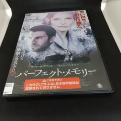 パーフェクト・メモリー　レンタル専用　中古　DVD　ケース付きのサムネイル