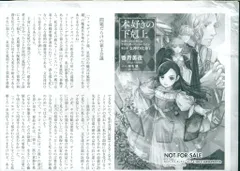本好きの下剋上 特典 SS まとめ売り 本好きの下剋上 応援書店限定特典SSのみ 2枚セットの通販 by