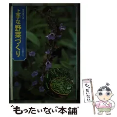 【中古】 上手な野菜づくり 青木茂之 2025年最新】青木茂之の人気アイテム - メルカリ