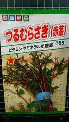 つるむらさき 赤茎 種 ３袋セット