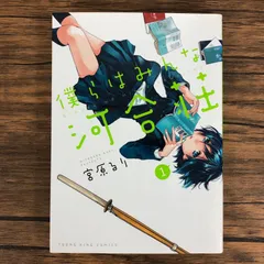 2025年最新】僕らはみんな河合荘の人気アイテム - メルカリ