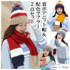 マフラー ニット帽 セット スキー 防寒 2点セット mzwb2855