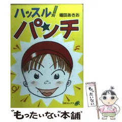 2024年最新】堀田あきおの人気アイテム - メルカリ