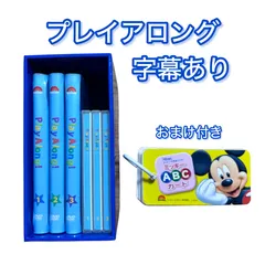 DWEディズニー英語システム 【字幕あり】  play alongプレイアロング　 DVD 、CD、おまけ