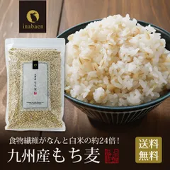 日本橋いなば園 九州産もち麦 900g ネコポス メール便送料無料のサムネイル