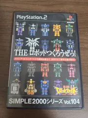 【PS2】THE ロボットつくろうぜっ！