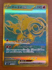 状態A イーユイex sv4a 356/190 UR ★ ポケカ ポケモンカードゲーム