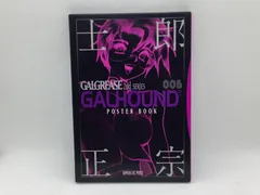 士郎正宗 GALHOUNDノーマルスペシャルカラーセット未開封