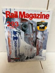 M. Rail Magazine  2008年　2月号　No293