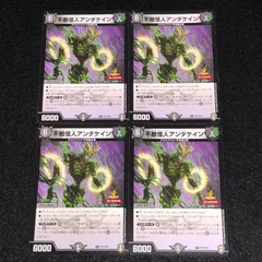 デュエマ　不敵怪人アンダケイン　一枚300円 51bFjlL+ARL._AC_SY200_QL15_.jpg